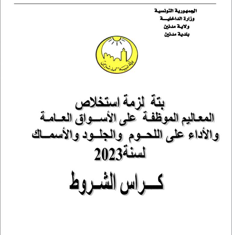 بتة لزمة إستخلاص المعاليم الموظفة