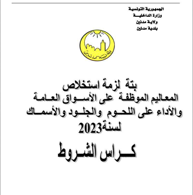 بتة لزمة إستخلاص المعاليم الموظفة