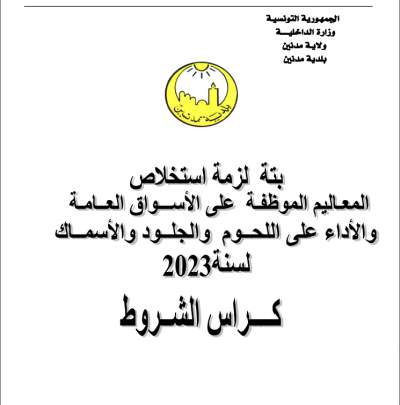 بتة لزمة إستخلاص المعاليم الموظفة