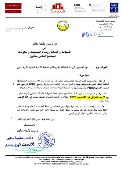 دعوة لحضور الورشة المتعلقة بتقديم نتائج مخطط التنمية المحلية لبلدية مدنين