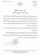 الاعلان عن استشارة عدد 2026/55 لاقتناء سخانات مياه كهربائية سعة 100ل