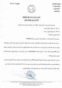 الاعلان عن استشارة عدد 2026/48 حول احداث بئرين ببلدية مدنين