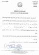 الاعلان عن استشارة عدد 2026/47 Fourniture et pose Filet de Cage footbal