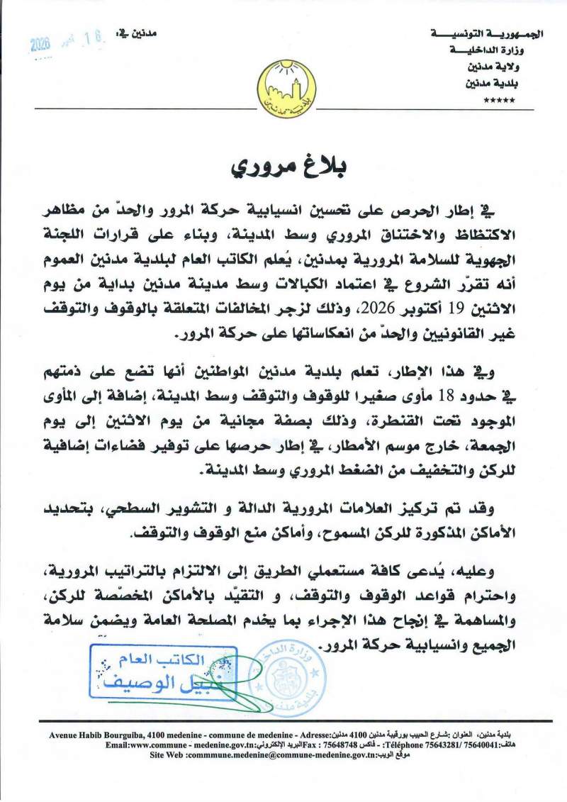 بلاغ مروري